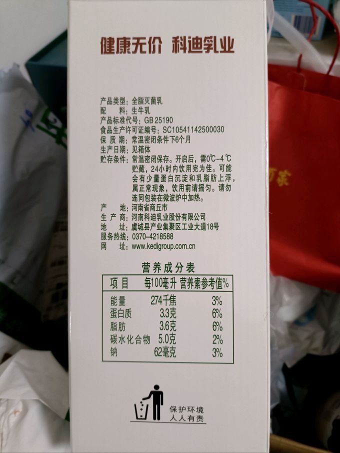 科迪常温牛奶