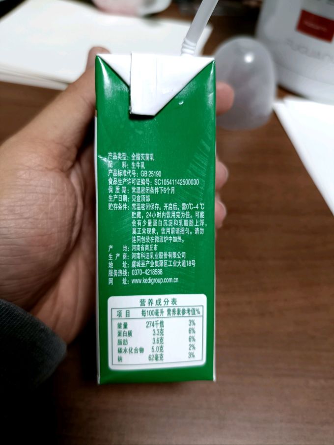 科迪常温牛奶