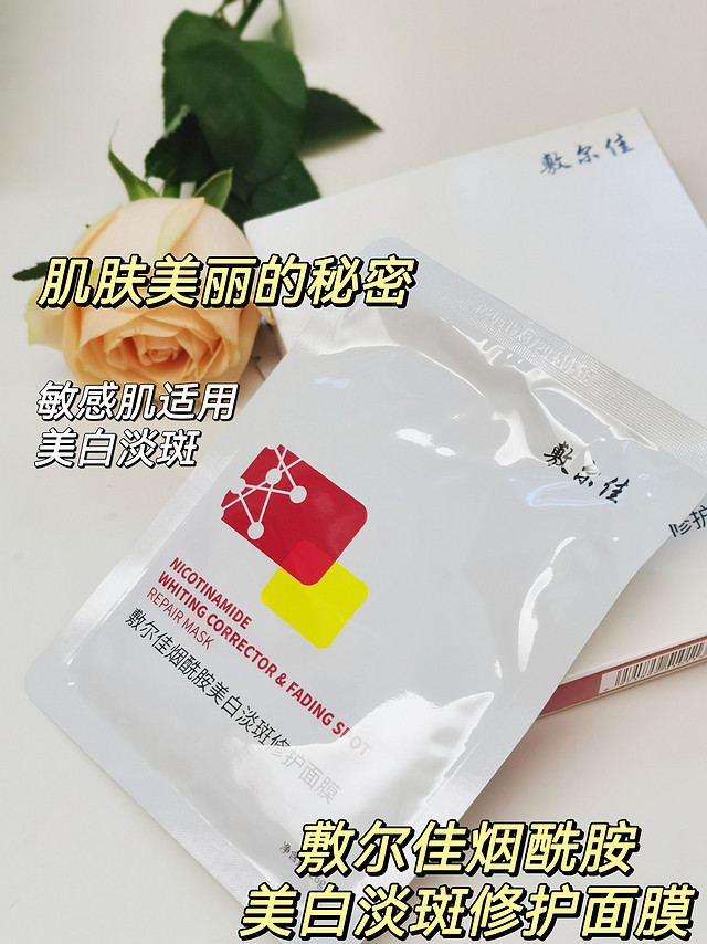 提亮皮肤，敷尔佳美白淡斑修护面膜