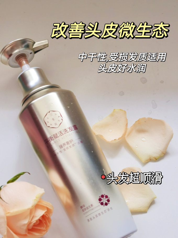 三生花洗发水