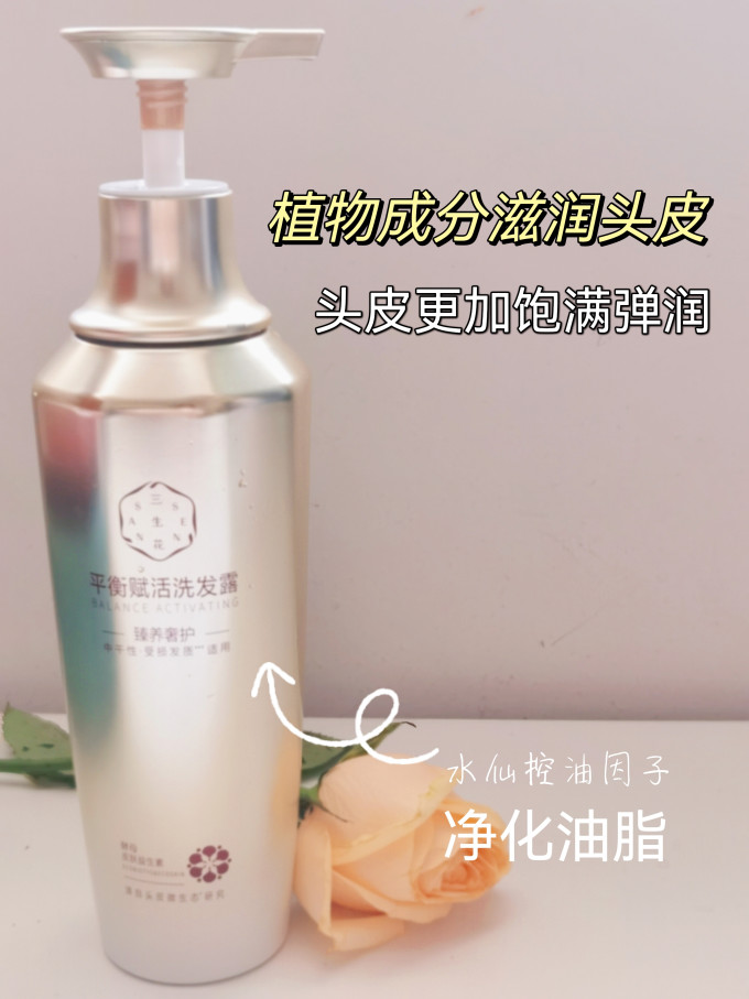 三生花洗发水