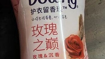 推荐之当妮护衣留香珠（玫瑰之巅）