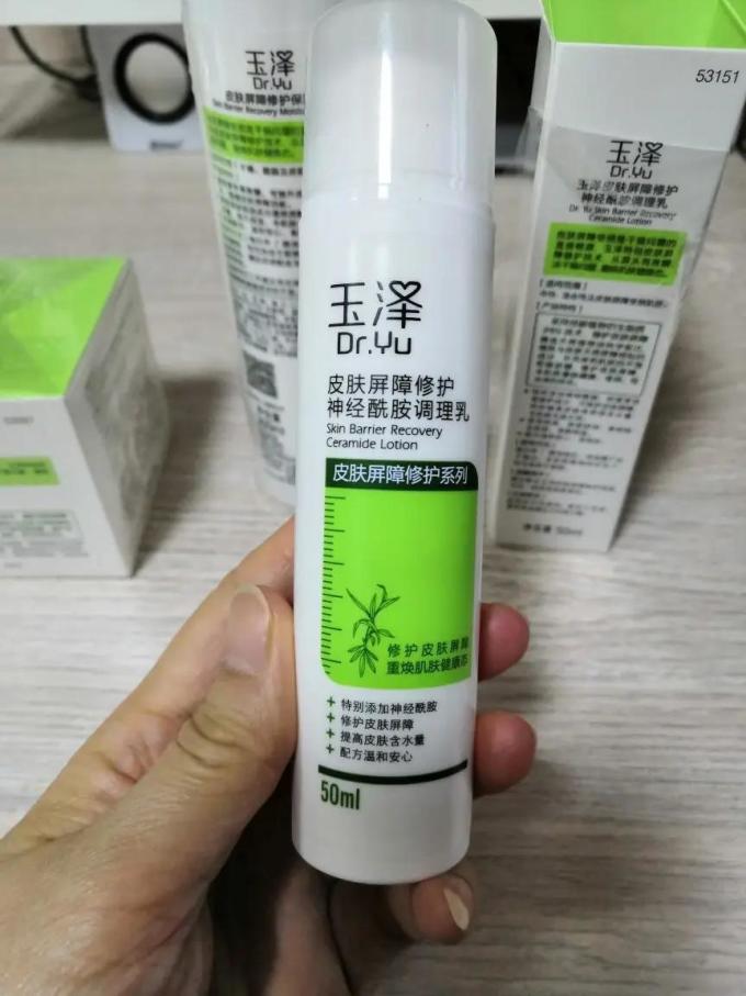 玉泽面霜