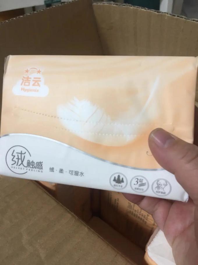 洁云抽纸