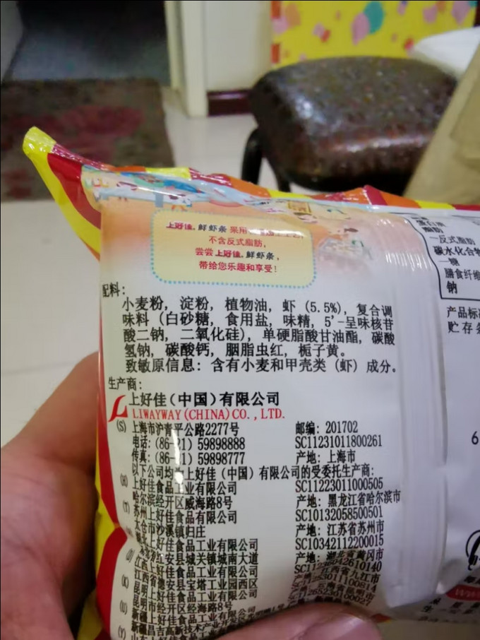 上好佳膨化食品