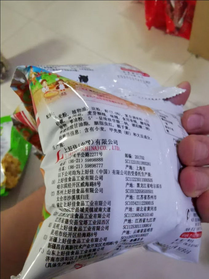 上好佳膨化食品