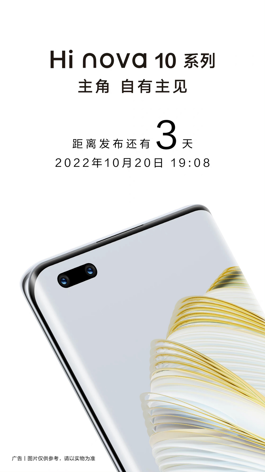 Hi nova 10 5G 系列定档,10 月 20 日发布