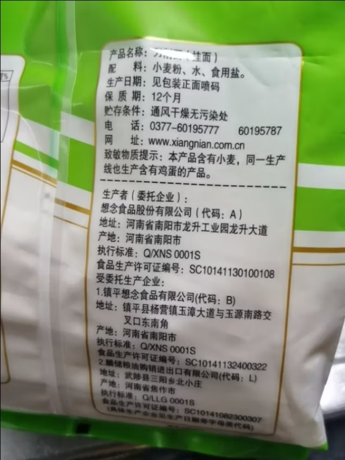 想念挂面