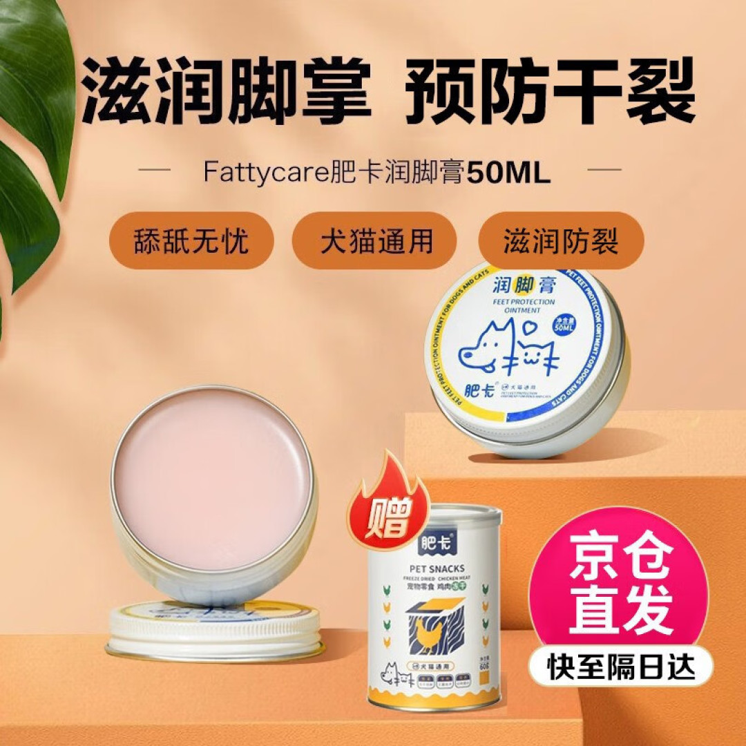 宠物爪爪干裂!粗糙!备1罐专业的护理膏吧!