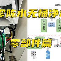 DIY 篇二：都说净水器是智商税，买滤芯送机器，所以我选择自己DIY----600G零陈水无桶机DIY教程（一）零配件篇