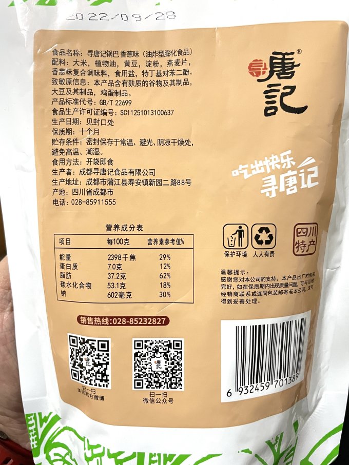寻唐记膨化食品