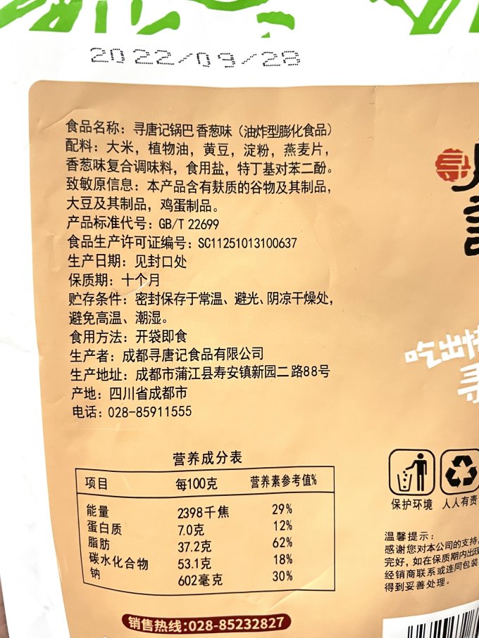 寻唐记膨化食品
