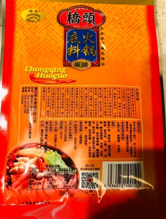 桥头香辛料