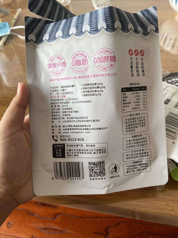 玄谷村蜜饯果脯