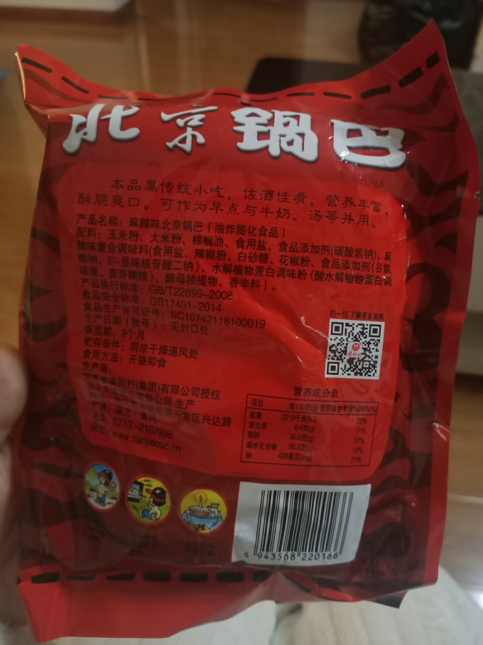 南街村膨化食品