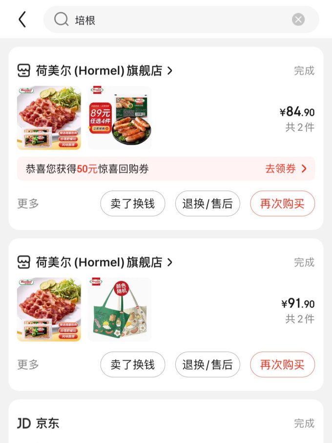 荷美尔方便食品
