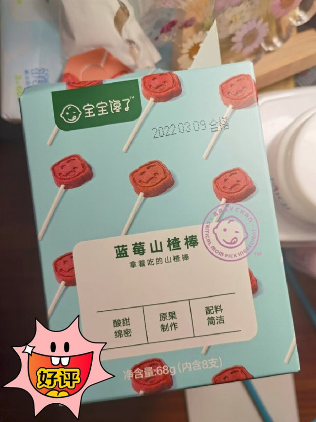 👶宝宝馋了👶蓝莓口味山楂棒棒糖～🍭已经