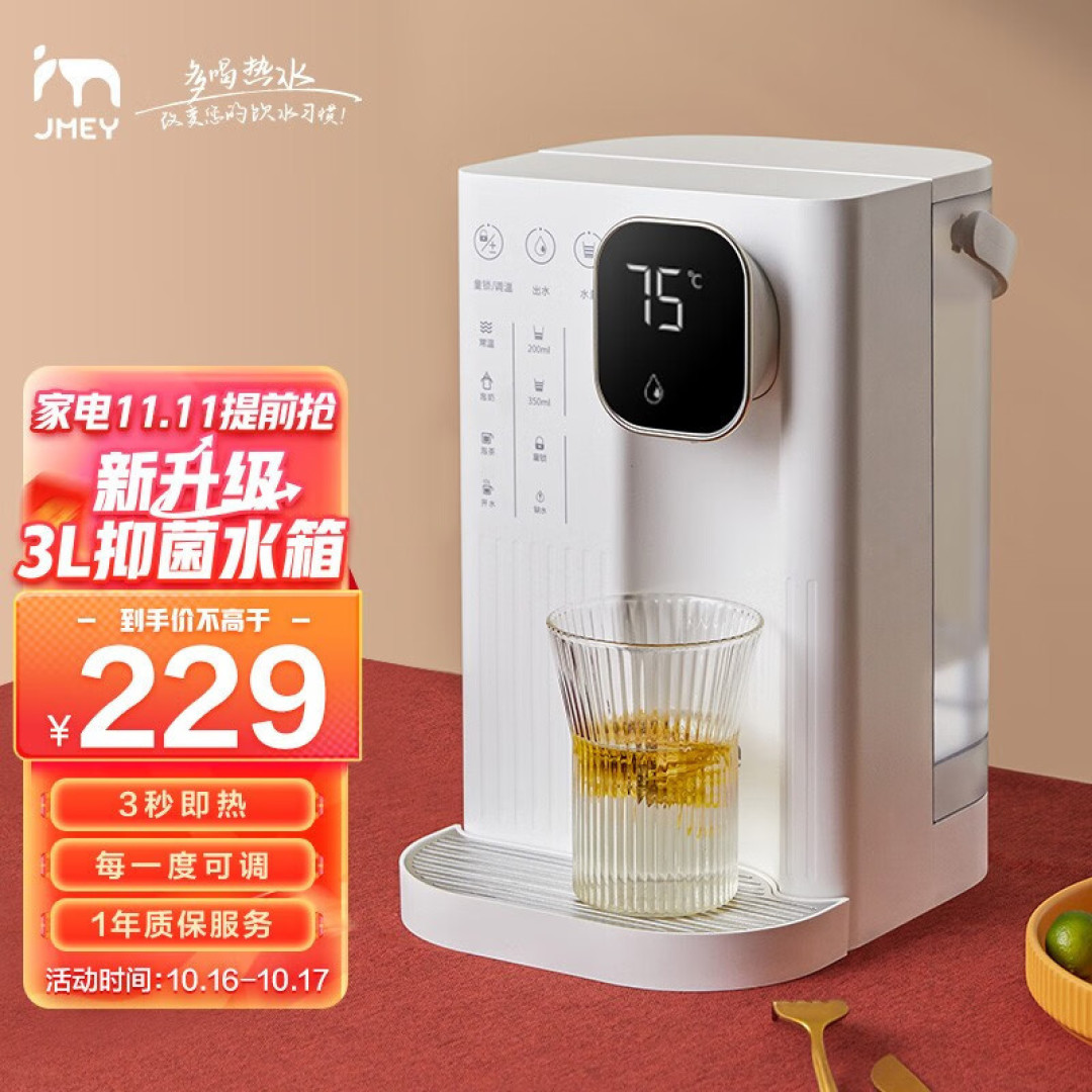 集米T2即热饮水机——想喝几度就几度
