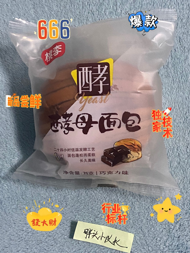 好吃看得见，桃李酵母面包，巧克力味儿的