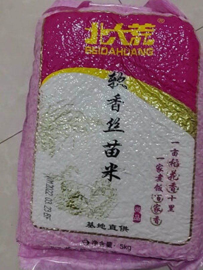 北大荒软香丝苗米精装