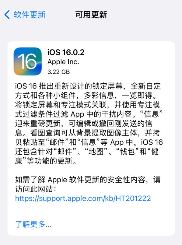 苹果关闭 iOS 16.0.2 验证通道，已升级最新系统用户无法降级