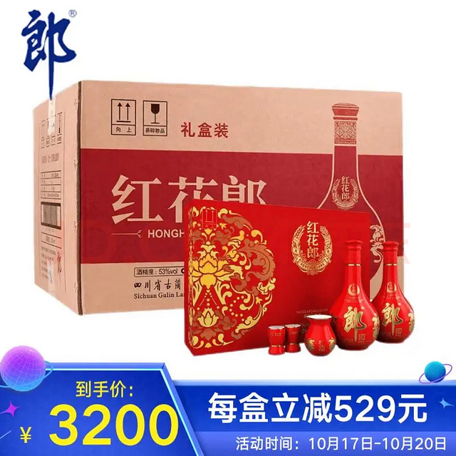 一盒不到570拿下的红花郎10