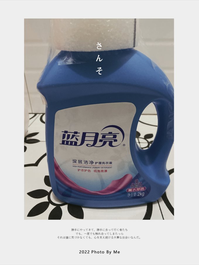 蓝月亮洗衣液
