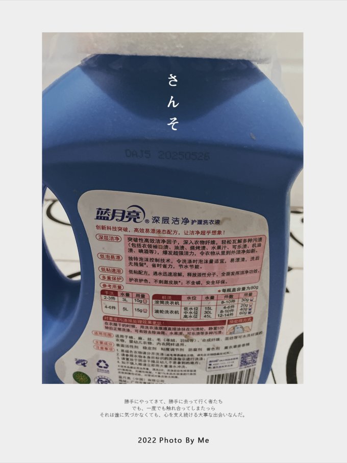 蓝月亮洗衣液