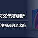 2W字长文年度更新，2022年版电视选购全攻略