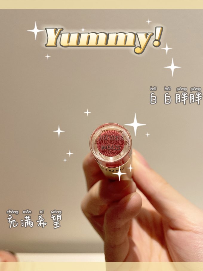 悦诗风吟口红
