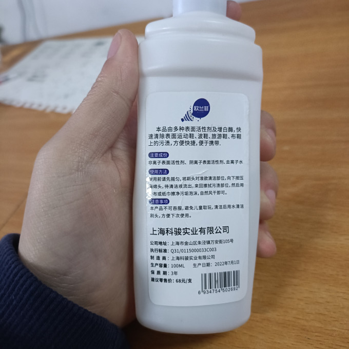 立白鞋靴干洗剂