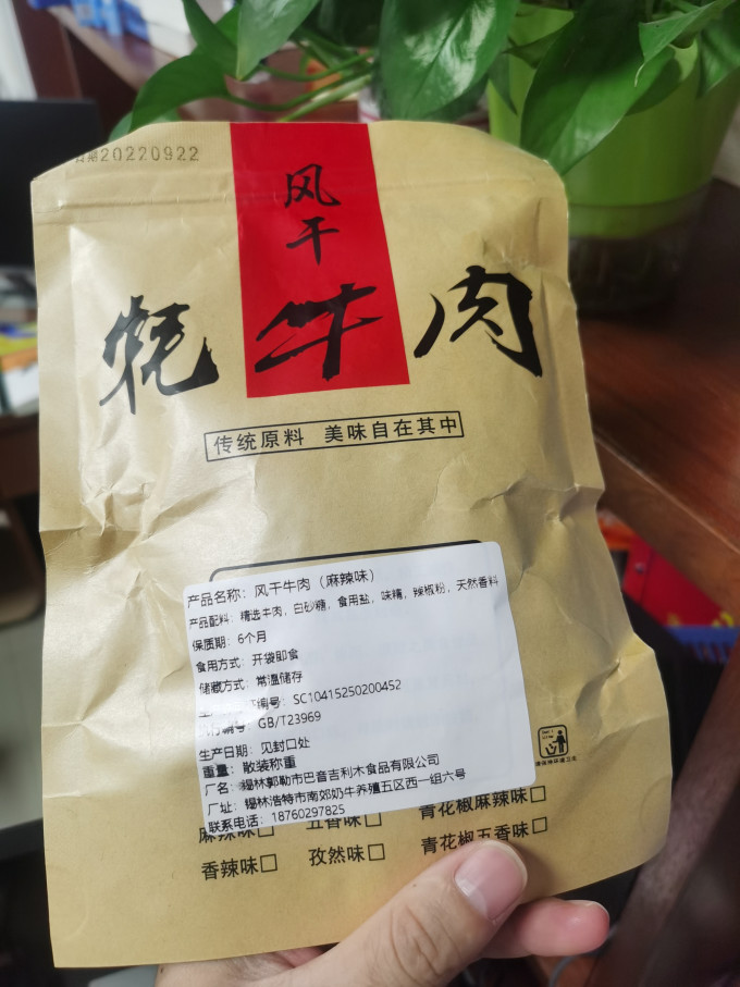 富润世肉干肉脯