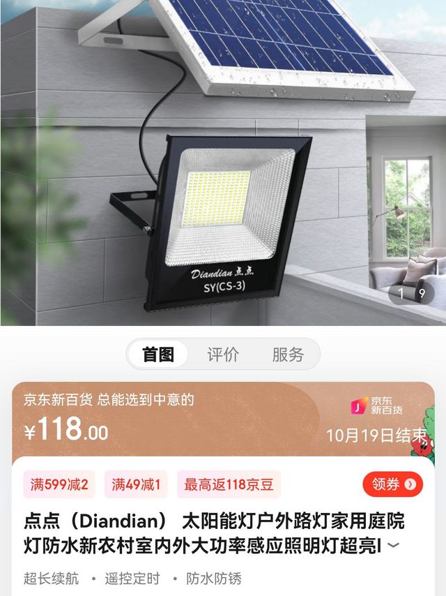 点点 太阳能灯户外照明投光灯 200W