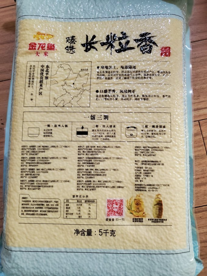 金龙鱼大米