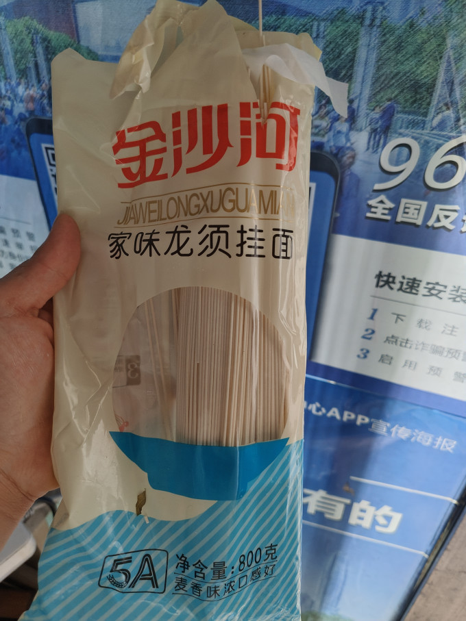 金沙河挂面