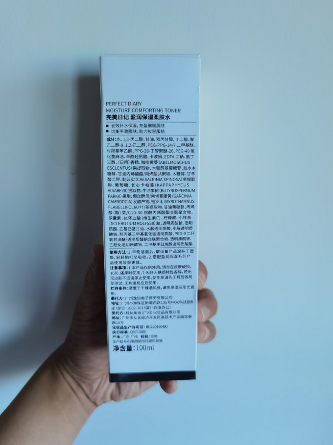 完美日记爽肤水