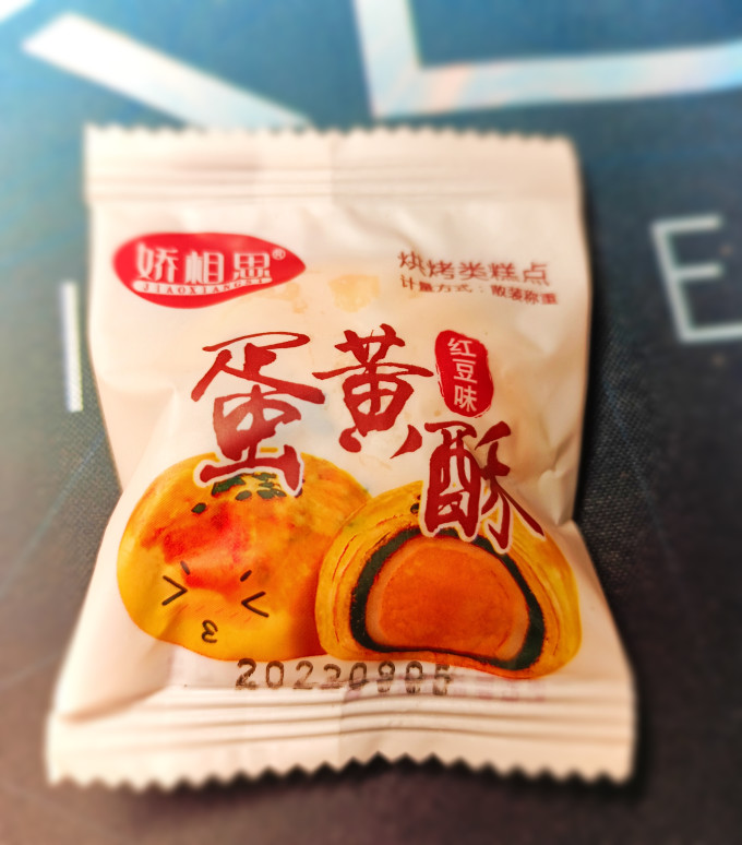 娇相思饼干糕点