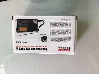 德生 PL-310ET 全波段数字调谐DSP收音机