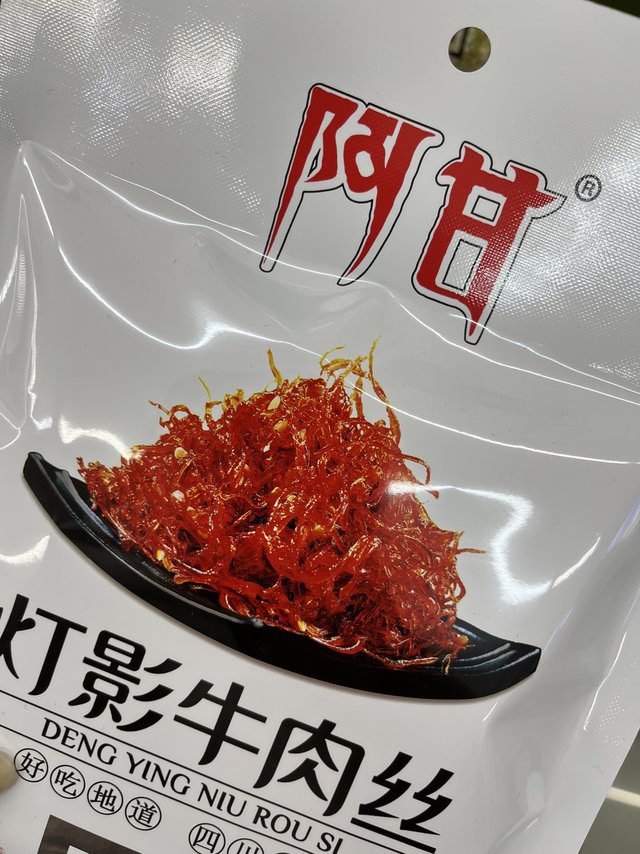 这个灯影牛肉丝真的很好吃啊