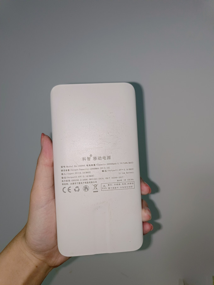科智移动电源