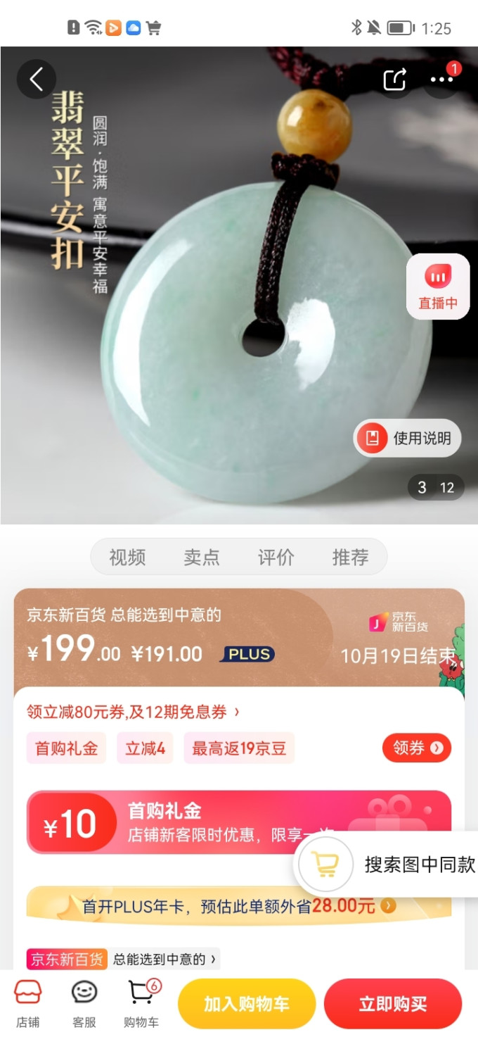 宝玉石吊坠