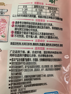 立白大师香氛洗衣液