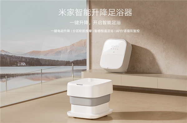 小米米家首款智能升降足浴器发布：支持按摩、加热