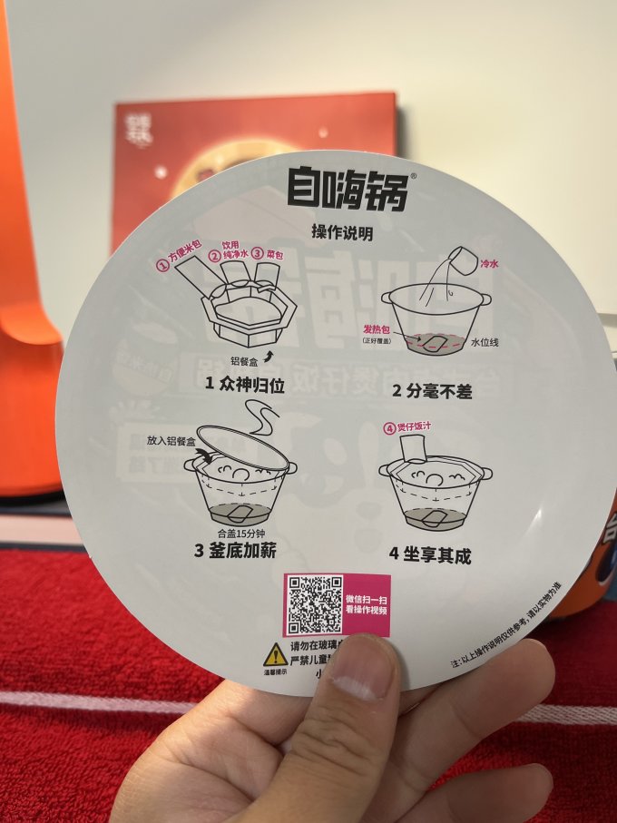 自嗨锅自热食品