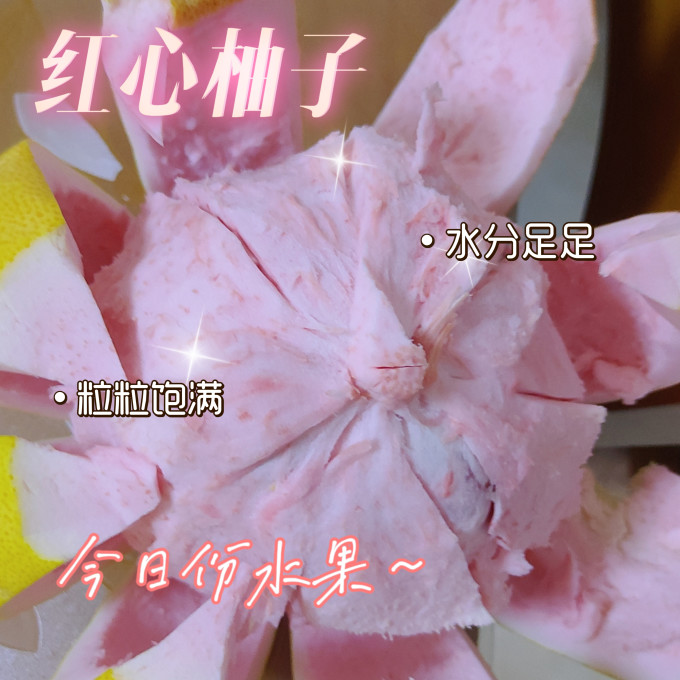 百果精柚子