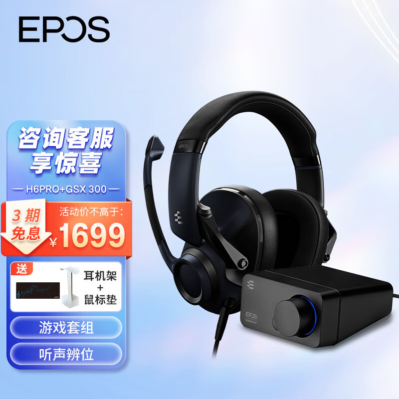 无损低延迟！听声辨位先发制人：EPOS音珀H6 Pro耳机声卡套装评测