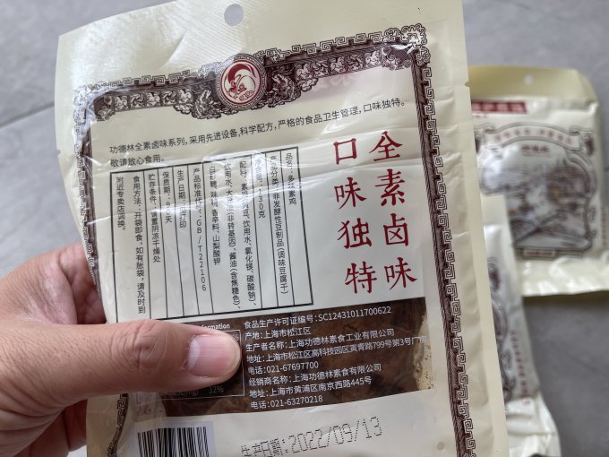 功德林腊肉腊肠