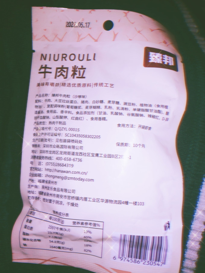 臻邦肉干肉脯