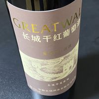 3块钱的大瓶长城葡萄酒