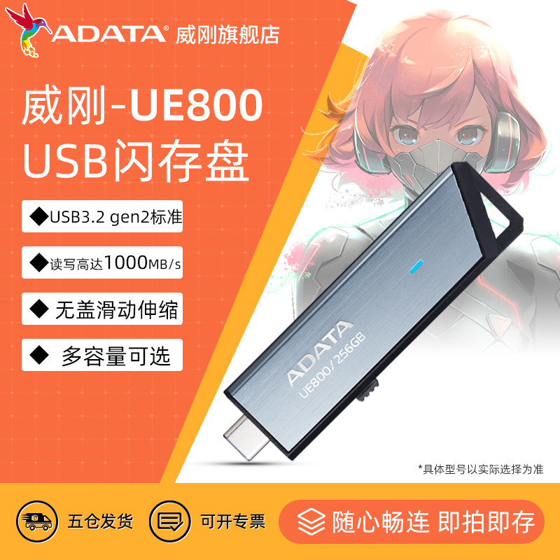 便携大容量高速U盘——ADATA ELITE UE800